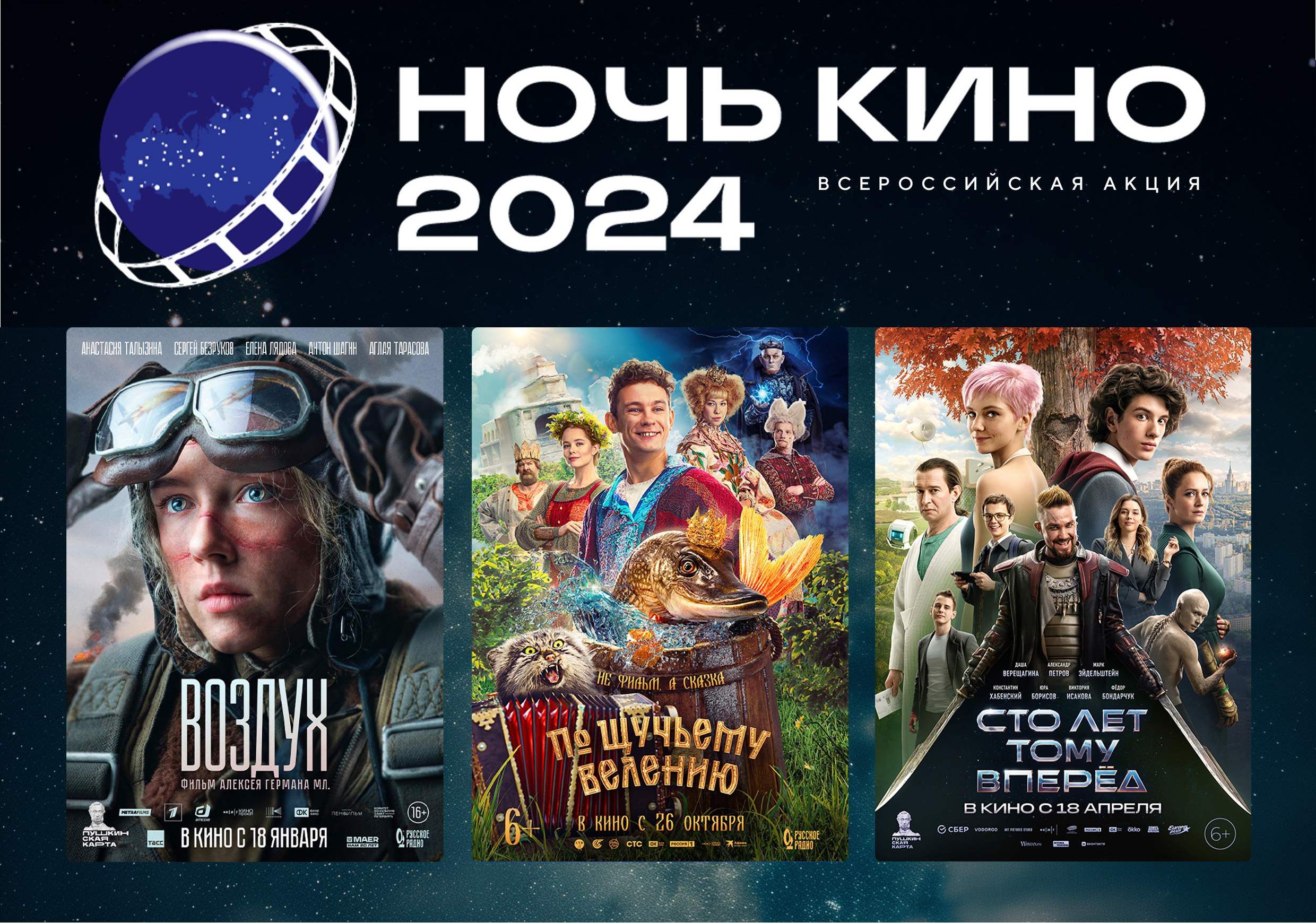 Кузбасс присоединится к Всероссийской акции «Ночь кино» Кузбасс присоединится к Всероссийской акции «Ночь кино»