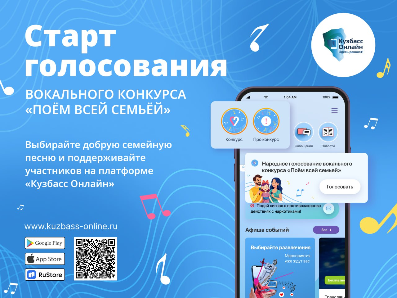 В Кузбассе дан старт народному голосованию за лучшего исполнителя регионального вокального конкурса «Поём всей семьей» В Кузбассе дан старт народному голосованию за лучшего исполнителя регионального вокального конкурса «Поём всей семьей»