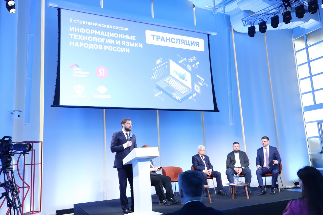 14-15 мая в Москве проходит II Стратегическая сессия «Информационные технологии и языки народов России» 14-15 мая в Москве проходит II Стратегическая сессия «Информационные технологии и языки народов России»