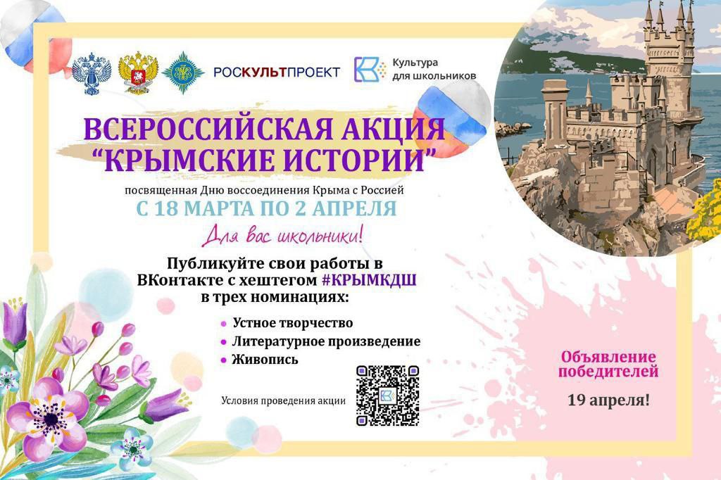 Кузбассовцев приглашают к участию во Всероссийской акции «Крымские истории», посвящённой Дню воссоединения Крыма с Россией Кузбассовцев приглашают к участию во Всероссийской акции «Крымские истории», посвящённой Дню воссоединения Крыма с Россией