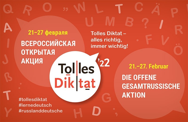 Всероссийская открытая акция «Tolles Diktat» Всероссийская открытая акция «Tolles Diktat»