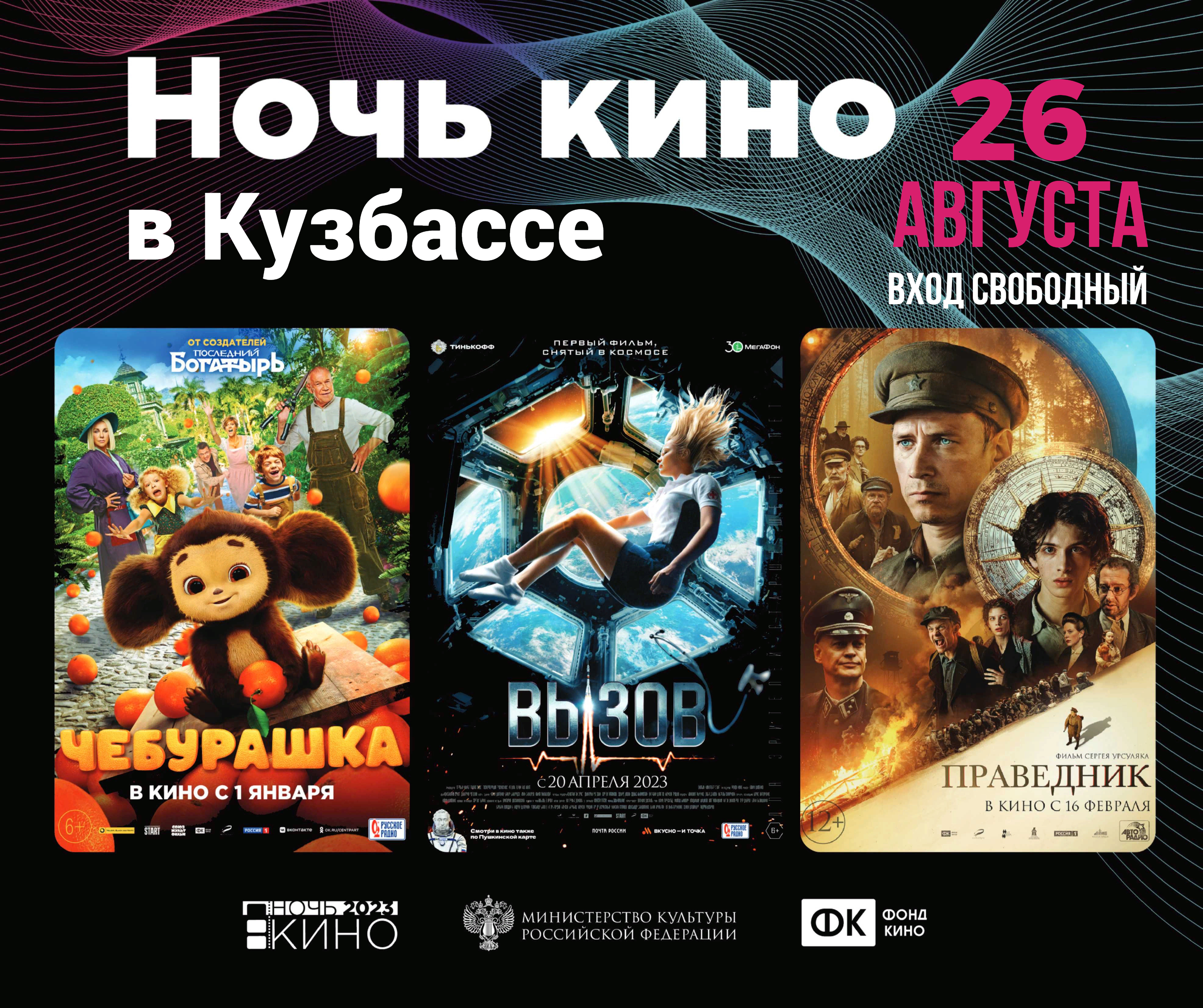 Кузбасс присоединится к всероссийской акции «Ночь кино» Кузбасс присоединится к всероссийской акции «Ночь кино»