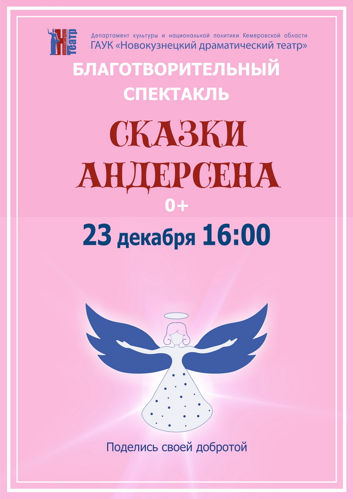 В Новокузнецке проведут благотворительную акцию «Ангел добра» В Новокузнецке проведут благотворительную акцию «Ангел добра»