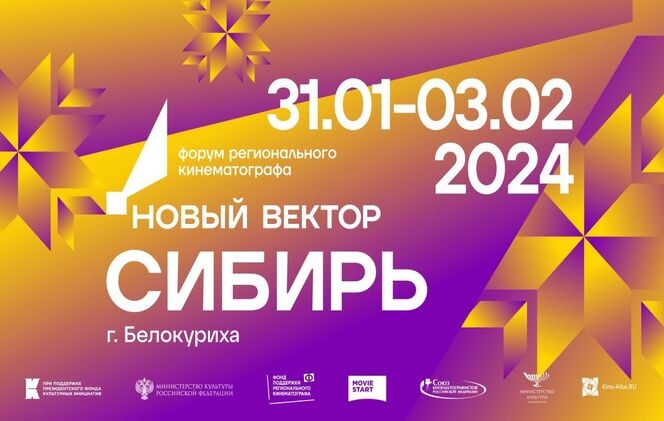 Кузбасс участвует в форуме «Новый вектор. Сибирь», который посвящен развитию киноиндустрии в Сибири Кузбасс участвует в форуме «Новый вектор. Сибирь», который посвящен развитию киноиндустрии в Сибири