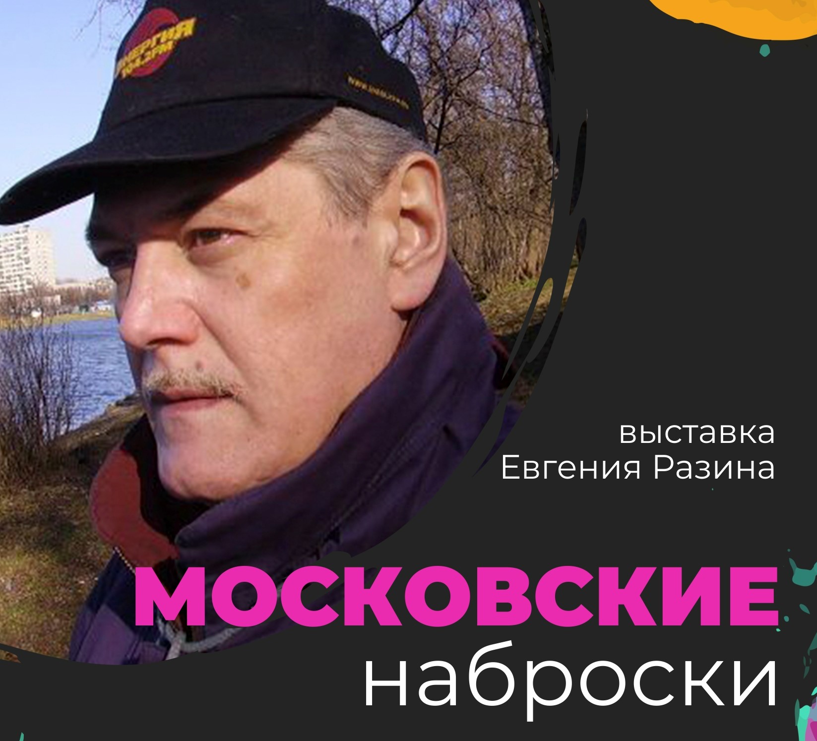 В Государственной научной библиотеке Кузбасса им. В.Д. Федорова работает выставка графических работ Евгения Разина «Московские наброски» В Государственной научной библиотеке Кузбасса им. В.Д. Федорова работает выставка графических работ Евгения Разина «Московские наброски»