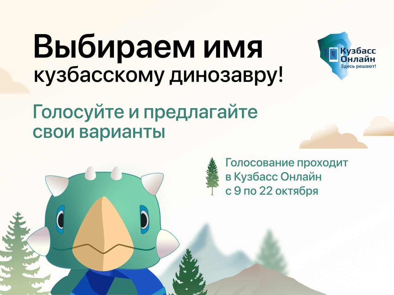 В КуZбассе выбирают имя неофициальному символу региона на выставке-форуме «Россия» В КуZбассе выбирают имя неофициальному символу региона на выставке-форуме «Россия»
