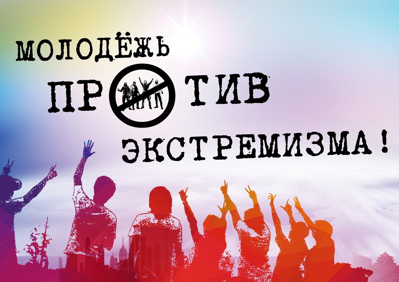 Экстремизм - угроза обществу Экстремизм - угроза обществу