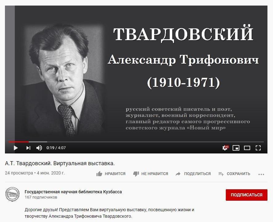 На You-Tube канале Государственной научной библиотеки им. Федорова появилась новая виртуальная выставка На You-Tube канале Государственной научной библиотеки им. Федорова появилась новая виртуальная выставка