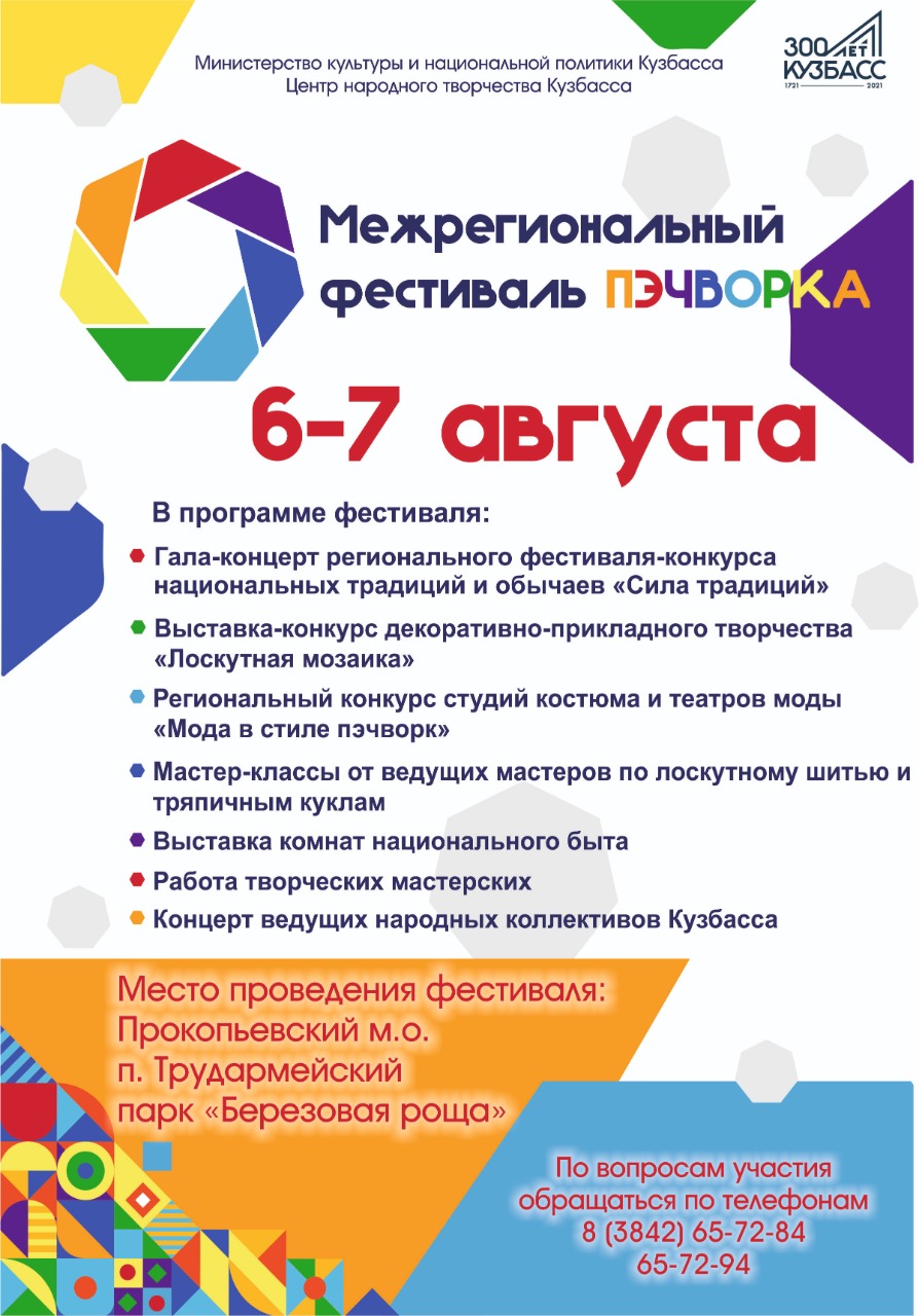 Первый Межрегиональный фестиваль пэчворка пройдет в Прокопьевском муниципальном округе Первый Межрегиональный фестиваль пэчворка пройдет в Прокопьевском муниципальном округе