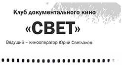 Любители документального кино отметят столетний юбилей ВГИКа Любители документального кино отметят столетний юбилей ВГИКа