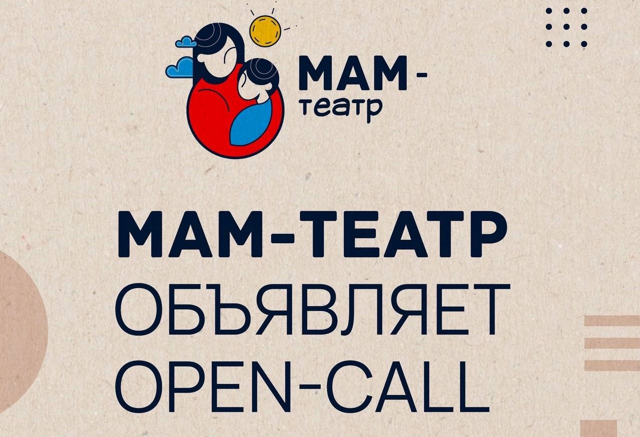 Театр кукол Кузбасса им. А. Гайдара запускает новый проект «Мам-театр» Театр кукол Кузбасса им. А. Гайдара запускает новый проект «Мам-театр»
