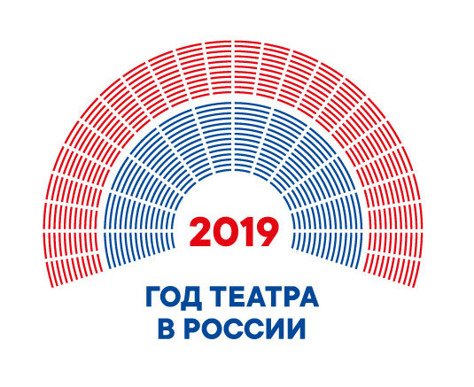 Год театра Год театра