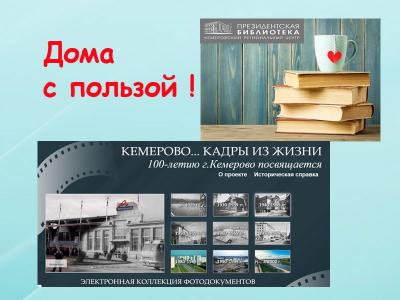 Кемеровская областная научная библиотека им. Федорова представляет цифровую фотоколлекцию о Кемерове Кемеровская областная научная библиотека им. Федорова представляет цифровую фотоколлекцию о Кемерове