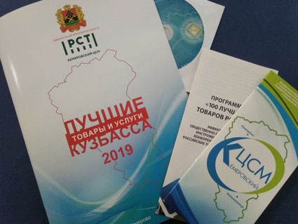 Три кузбасских учреждения культуры стали победителями конкурса «Лучшие товары и услуги Кузбасса» Три кузбасских учреждения культуры стали победителями конкурса «Лучшие товары и услуги Кузбасса»