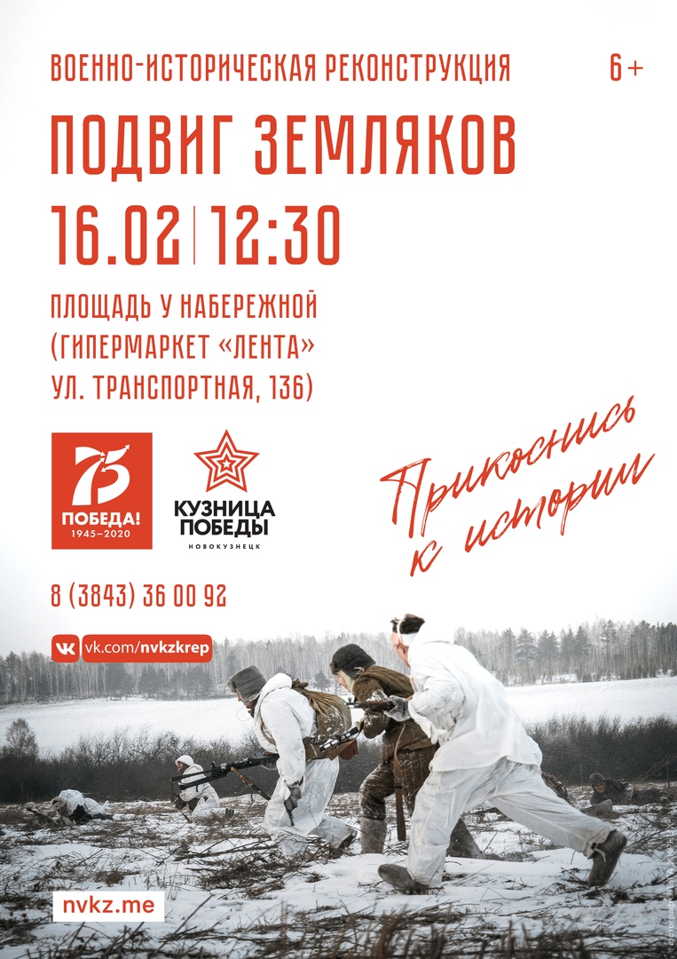 В Новокузнецке пройдёт военно-историческая реконструкция «Подвиг земляков» В Новокузнецке пройдёт военно-историческая реконструкция «Подвиг земляков»