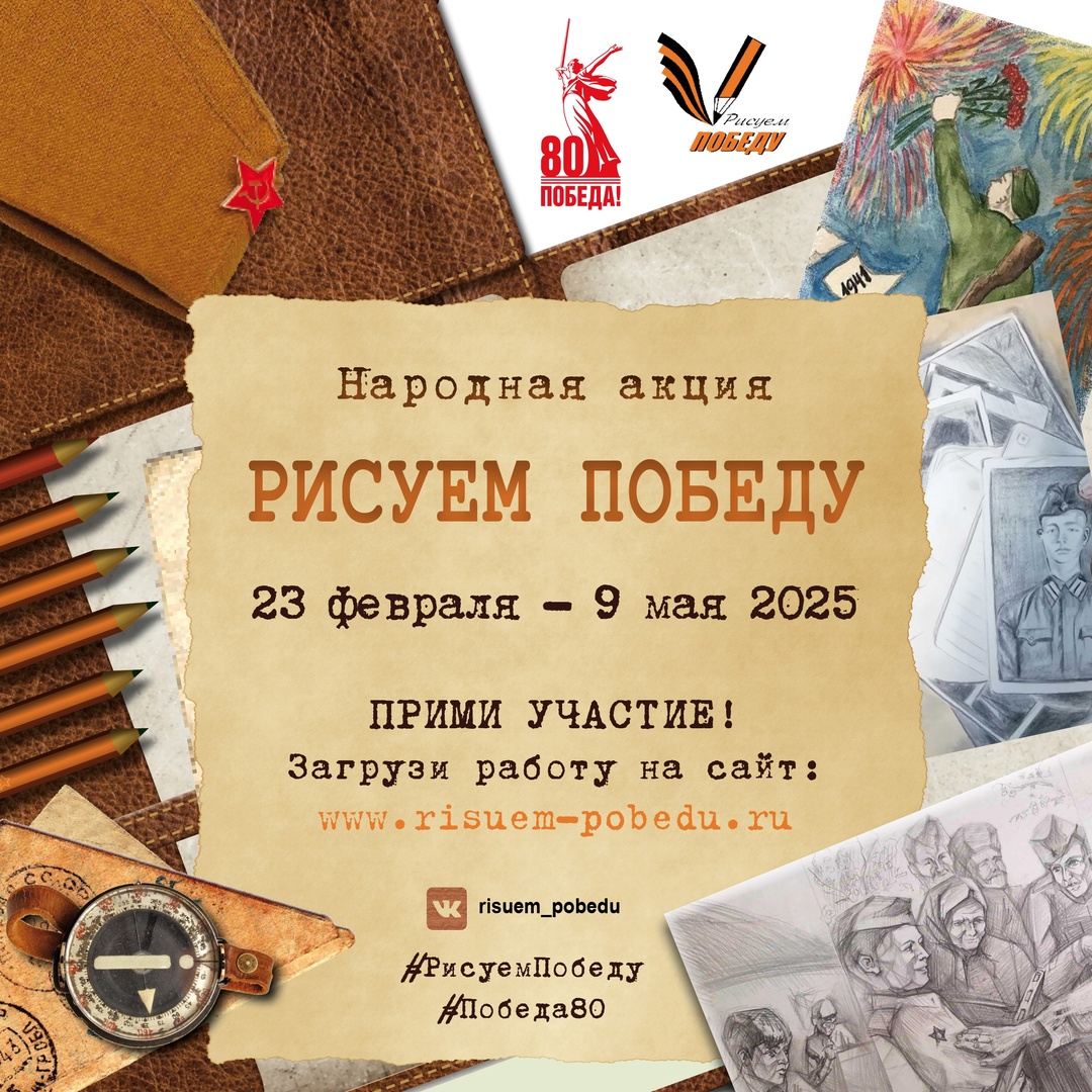 Рисуем Победу-2025: кузбассовцев приглашают присоединиться к акции Рисуем Победу-2025: кузбассовцев приглашают присоединиться к акции