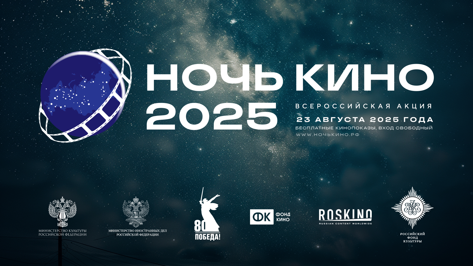 Кузбасс присоединится к всероссийской акции «Ночь кино» Кузбасс присоединится к всероссийской акции «Ночь кино»