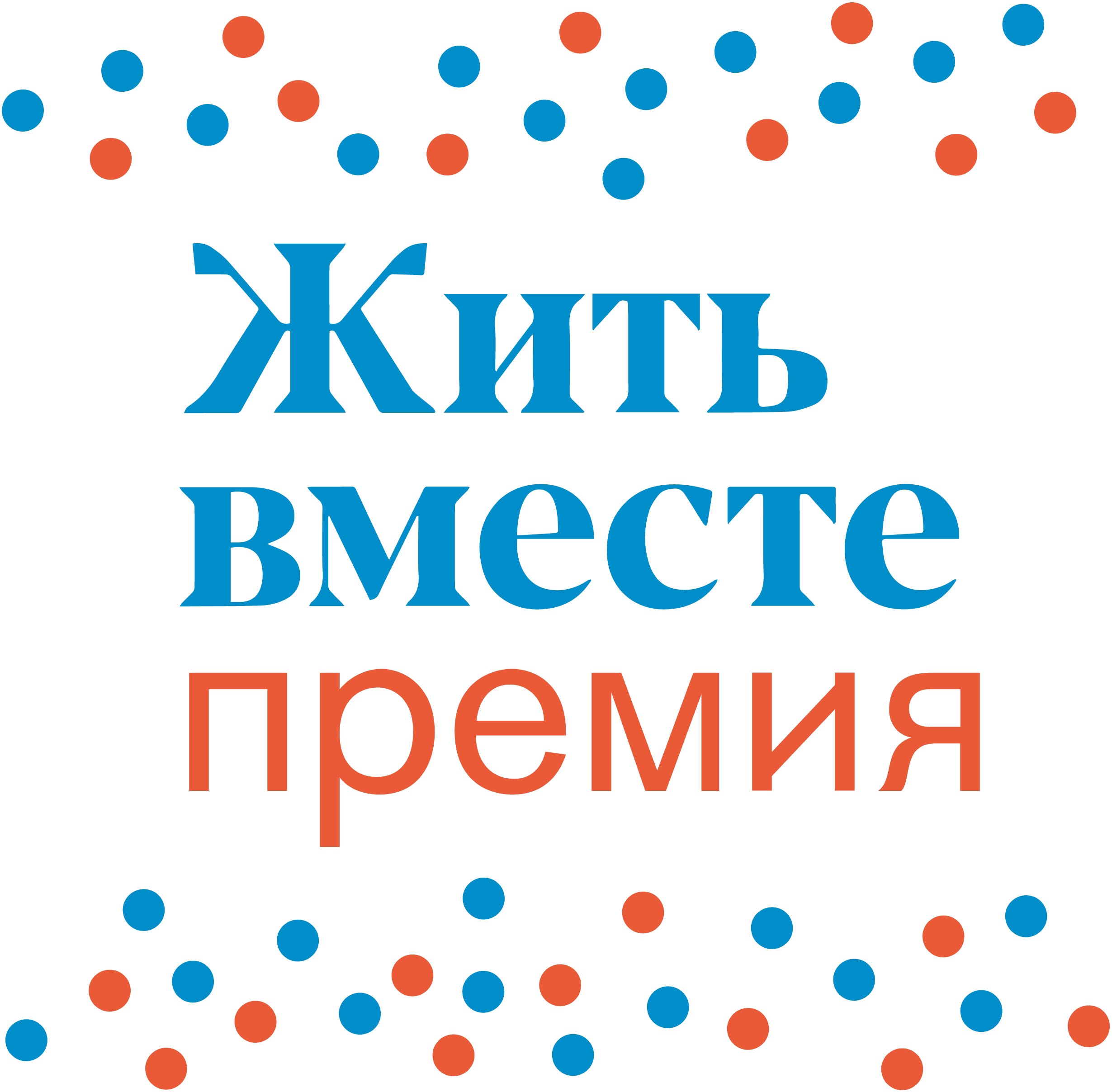 Жителей Кузбасса приглашают на мастер-класс, где помогут составить заявку на национальную премию “Жить вместе” Жителей Кузбасса приглашают на мастер-класс, где помогут составить заявку на национальную премию “Жить вместе”