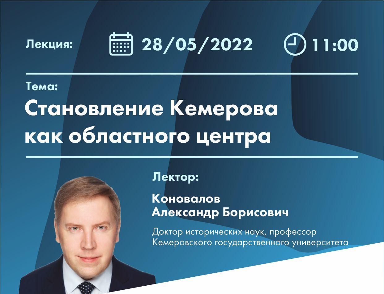 Лекция «Становление Кемерова как областного центра» пройдет в Кузбасском государственном краеведческом музее Лекция «Становление Кемерова как областного центра» пройдет в Кузбасском государственном краеведческом музее