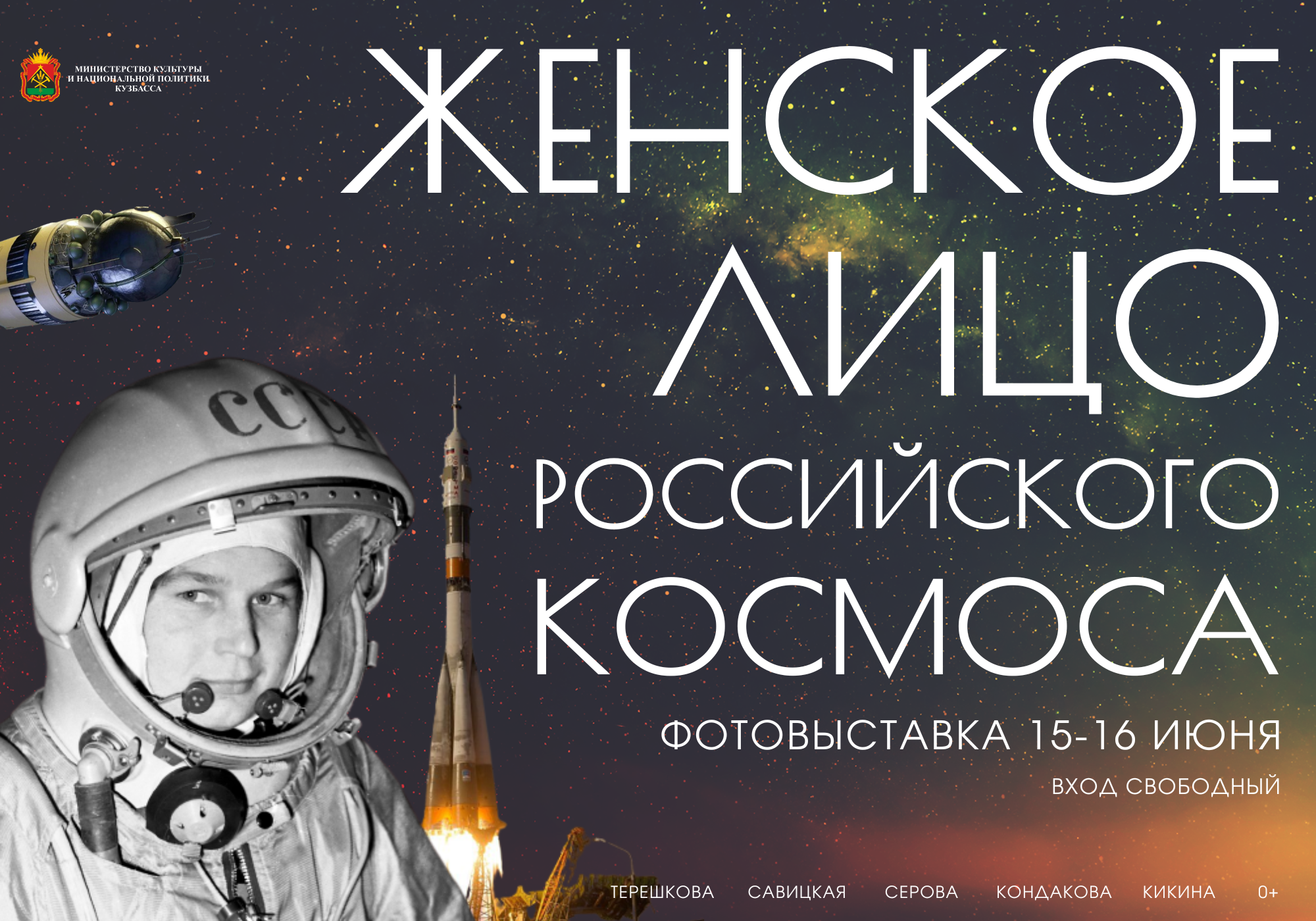В Кузбассе стартует фотовыставка «Женское лицо российского космоса» В Кузбассе стартует фотовыставка «Женское лицо российского космоса»