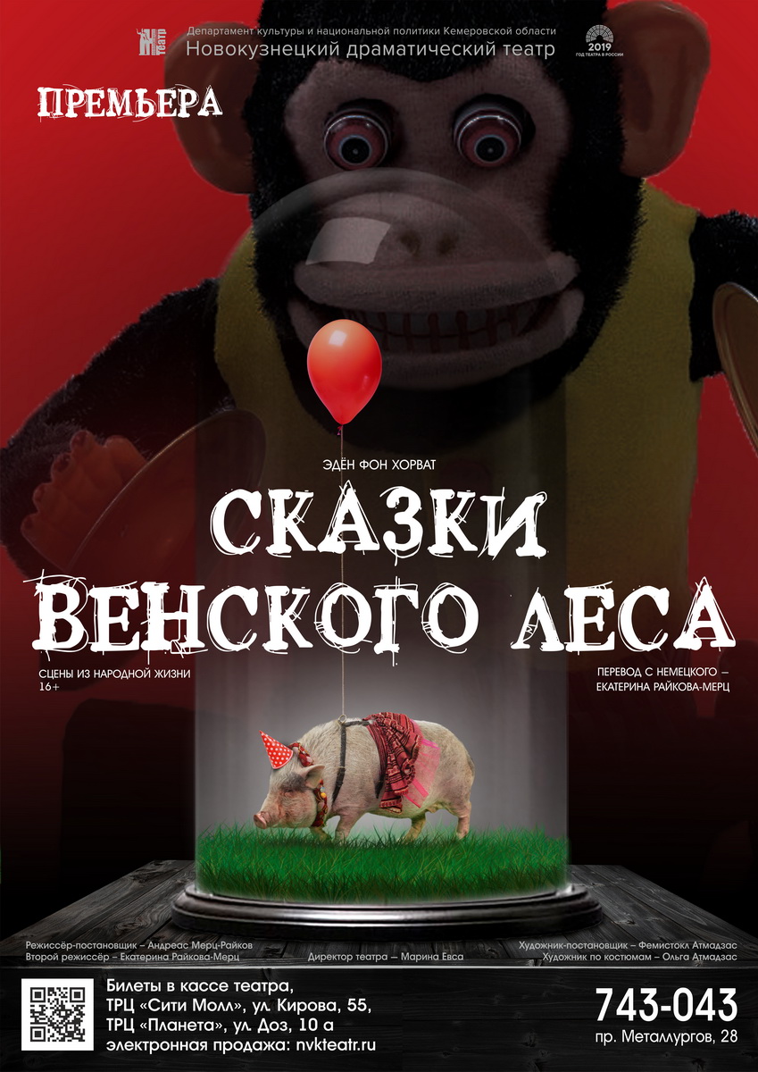 Состоится премьера спектакля «Сказки Венского леса» Состоится премьера спектакля «Сказки Венского леса»