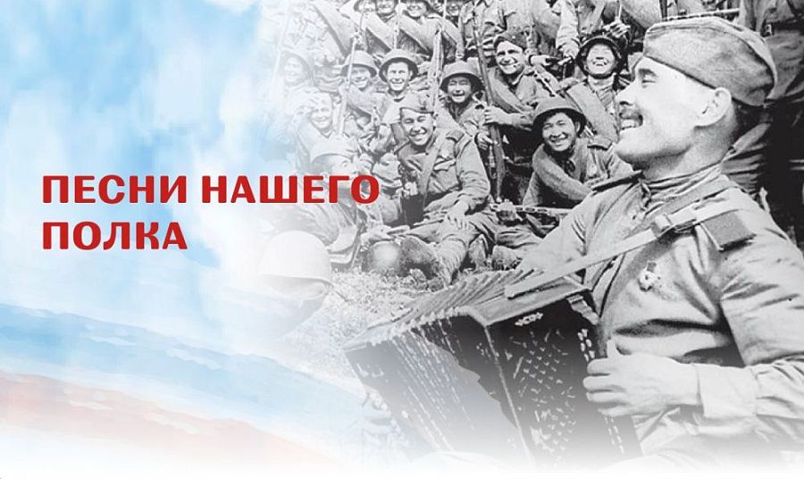 В России проходит конкурс «Песни нашего полка» В России проходит конкурс «Песни нашего полка»