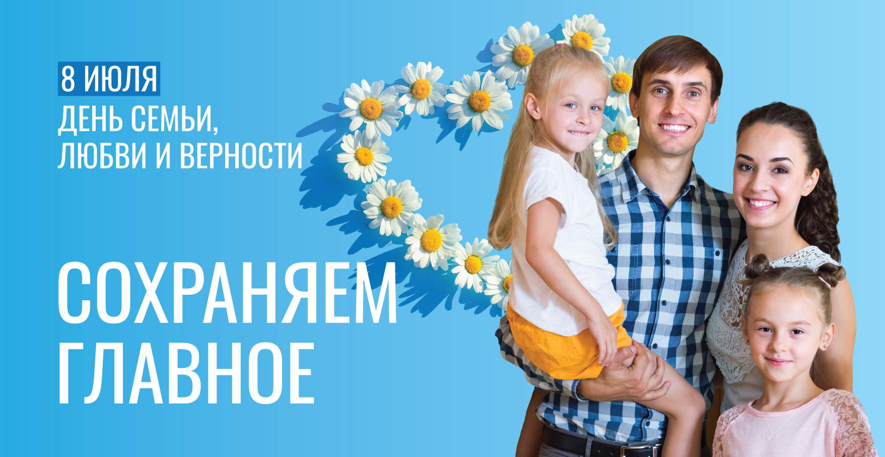 В учреждениях культуры Кузбасса пройдут мероприятия в честь Дня семьи, любви и верности В учреждениях культуры Кузбасса пройдут мероприятия в честь Дня семьи, любви и верности