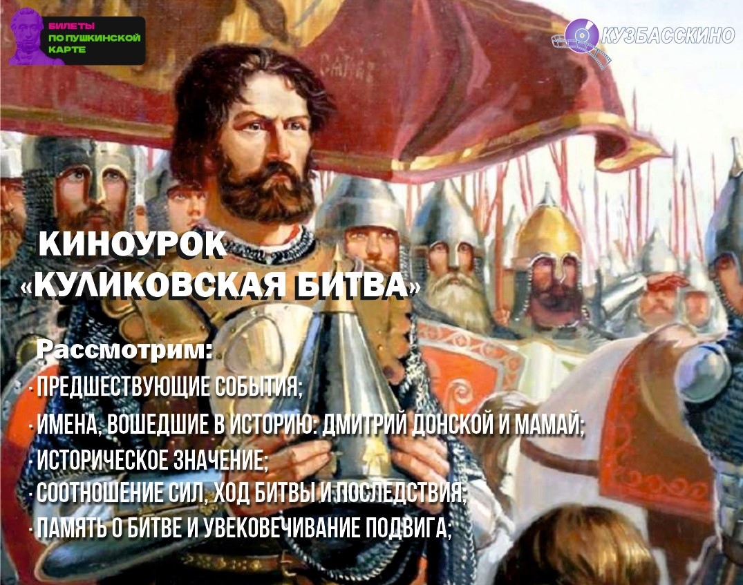 Куликовская битва - одно из самых известных сражений в российской истории Куликовская битва - одно из самых известных сражений в российской истории