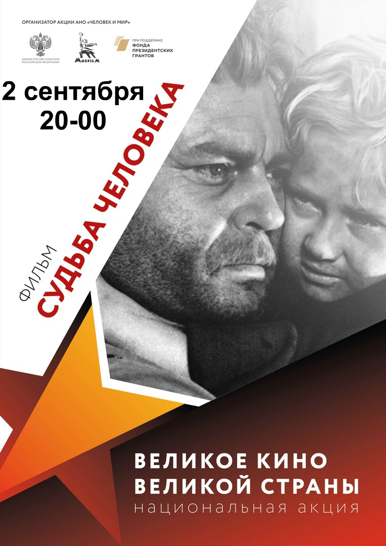 Национальная акция «Великое кино Великой страны» в Кузбассе Национальная акция «Великое кино Великой страны» в Кузбассе