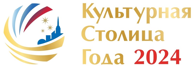 В России пройдёт конкурс «Культурная столица года» В России пройдёт конкурс «Культурная столица года»