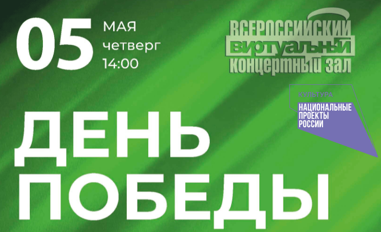В Виртуальном концертном зале главной библиотеки Кузбасса состоится концерт ансамбля песни и пляски Российской Армии имени Александра Васильевича Александрова В Виртуальном концертном зале главной библиотеки Кузбасса состоится концерт ансамбля песни и пляски Российской Армии имени Александра Васильевича Александрова