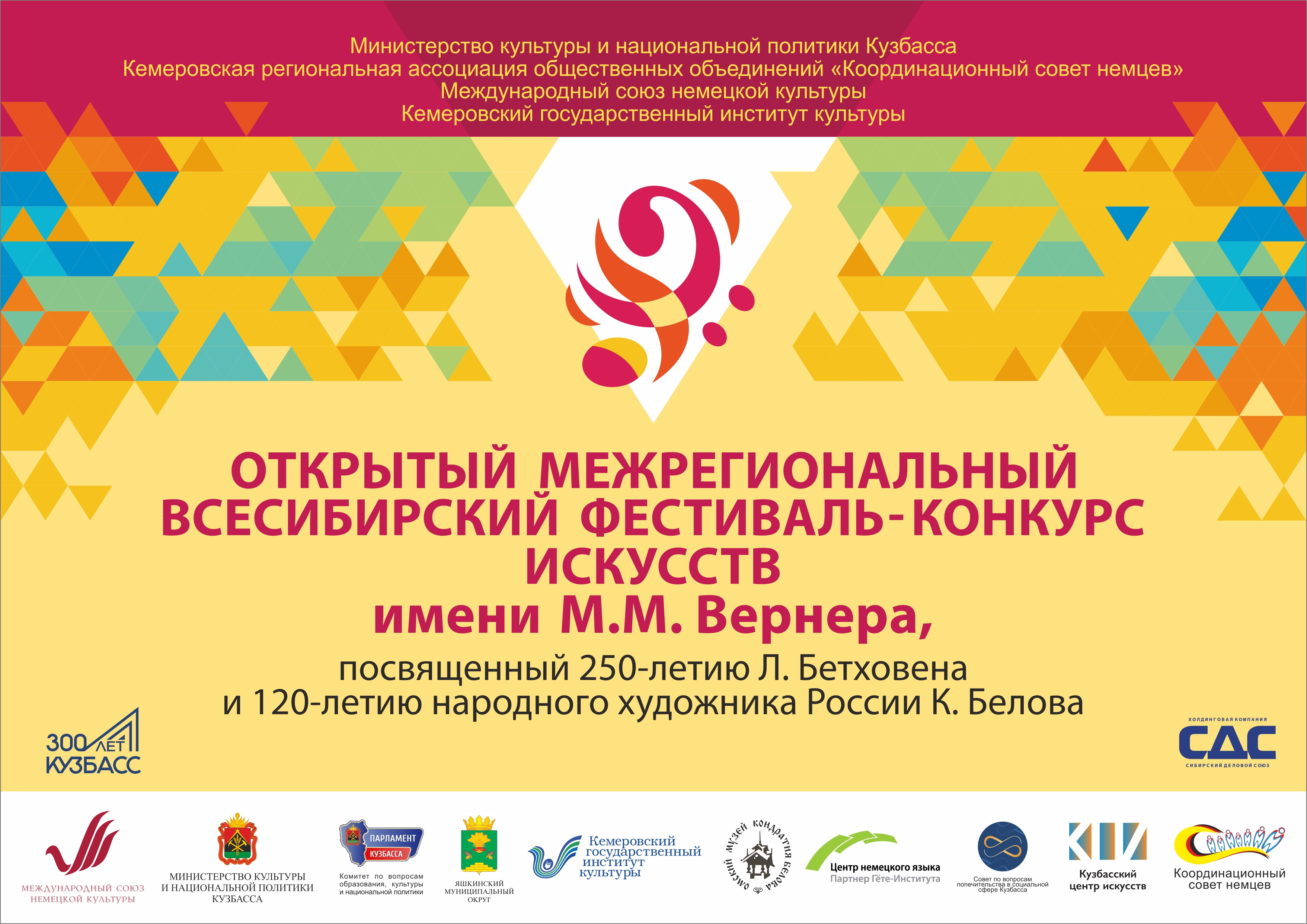 Стартует Открытый межрегиональный Всесибирский фестиваль-конкурс искусств имени Михаила Вернера Стартует Открытый межрегиональный Всесибирский фестиваль-конкурс искусств имени Михаила Вернера