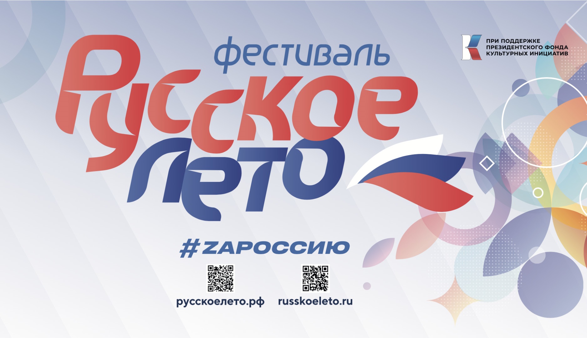 КуZбасс примет второй музыкальный фестиваль «Русское лето. ZаРоссию» КуZбасс примет второй музыкальный фестиваль «Русское лето. ZаРоссию»