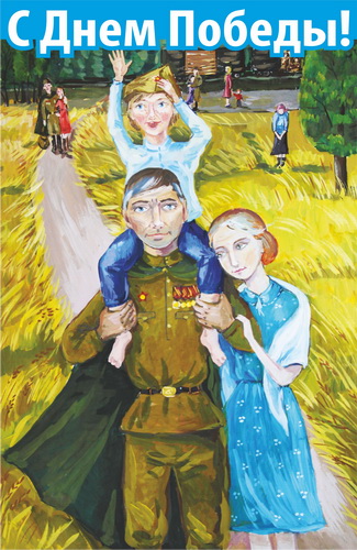 Плакаты с рисунками юных кузбасских художников украсят «Окна Победы» Плакаты с рисунками юных кузбасских художников украсят «Окна Победы»