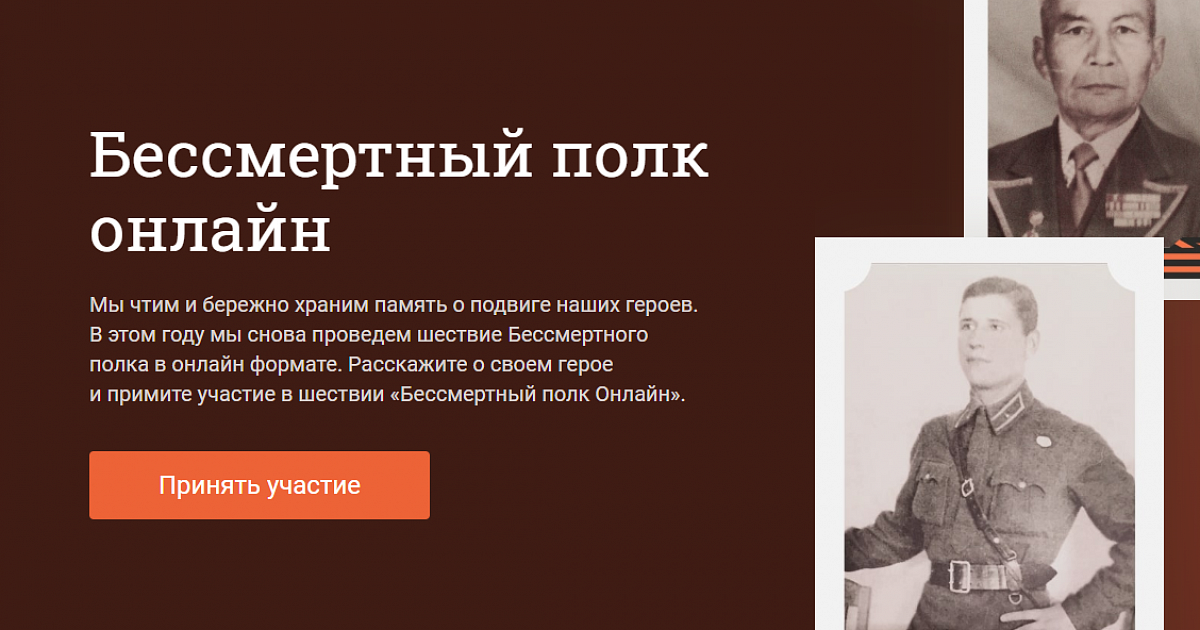 Приглашаем принять участие во Всероссийском народном шествии Бессмертный полк онлайн Приглашаем принять участие во Всероссийском народном шествии Бессмертный полк онлайн