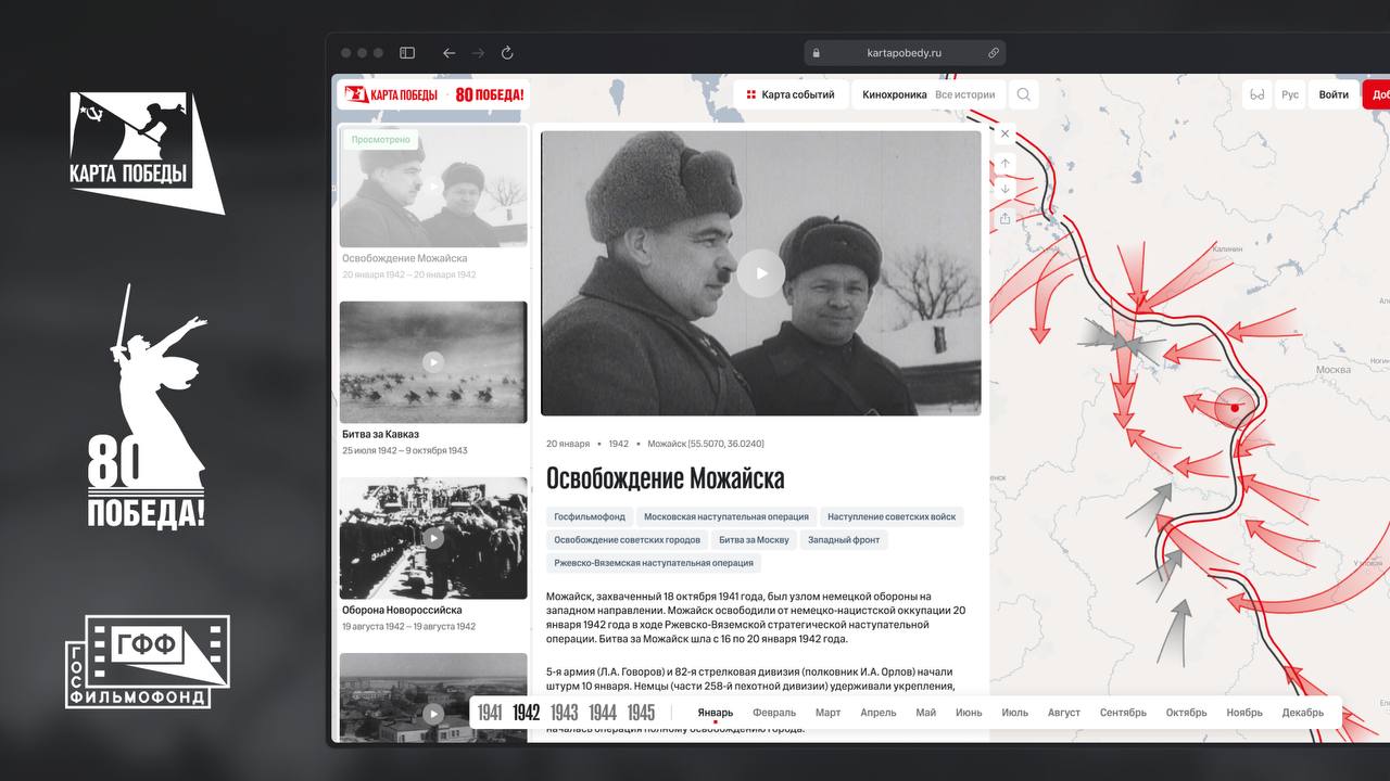 Госфильмофонд запустил проект «Карта Победы» Госфильмофонд запустил проект «Карта Победы»