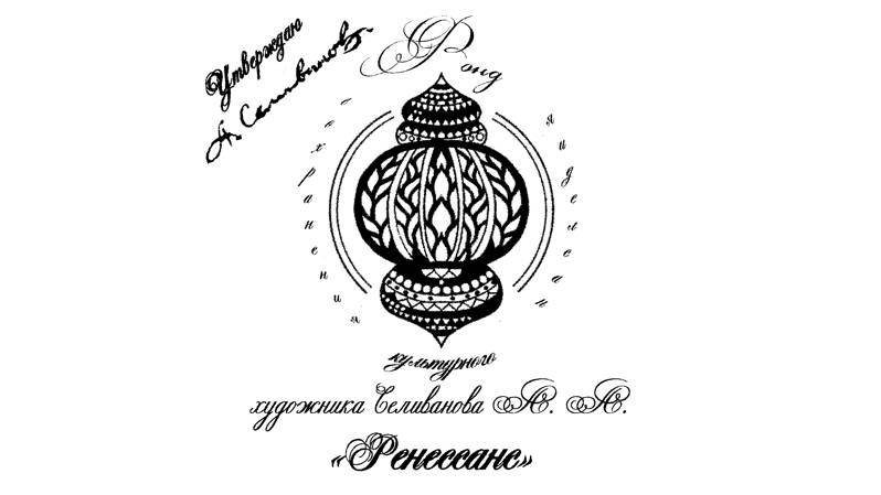 Онлайн конкурс художественных работ им. А.А. Селиванова «Вера-маяк души моей» Онлайн конкурс художественных работ им. А.А. Селиванова «Вера-маяк души моей»