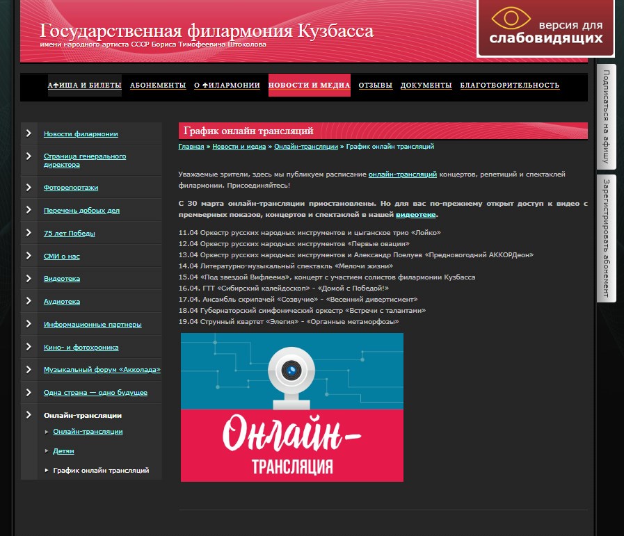 Со сцены – в онлайн: Государственная филармония Кузбасса проведет вечерние концерты Со сцены – в онлайн: Государственная филармония Кузбасса проведет вечерние концерты