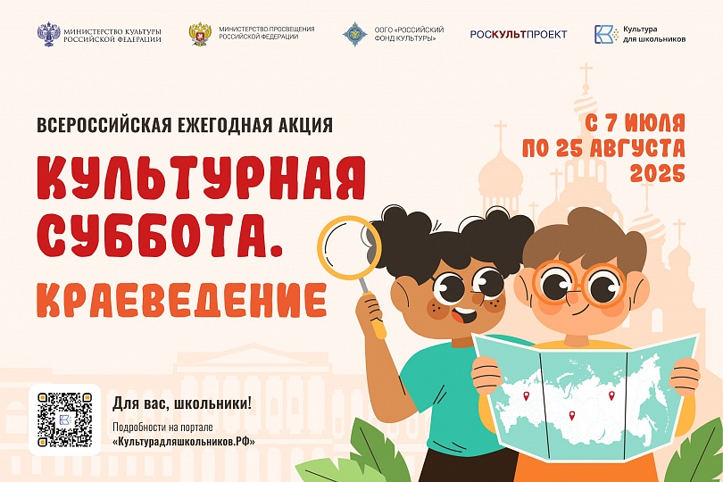Стартует всероссийская ежегодная акция «Культурная суббота. Краеведение» Стартует всероссийская ежегодная акция «Культурная суббота. Краеведение»