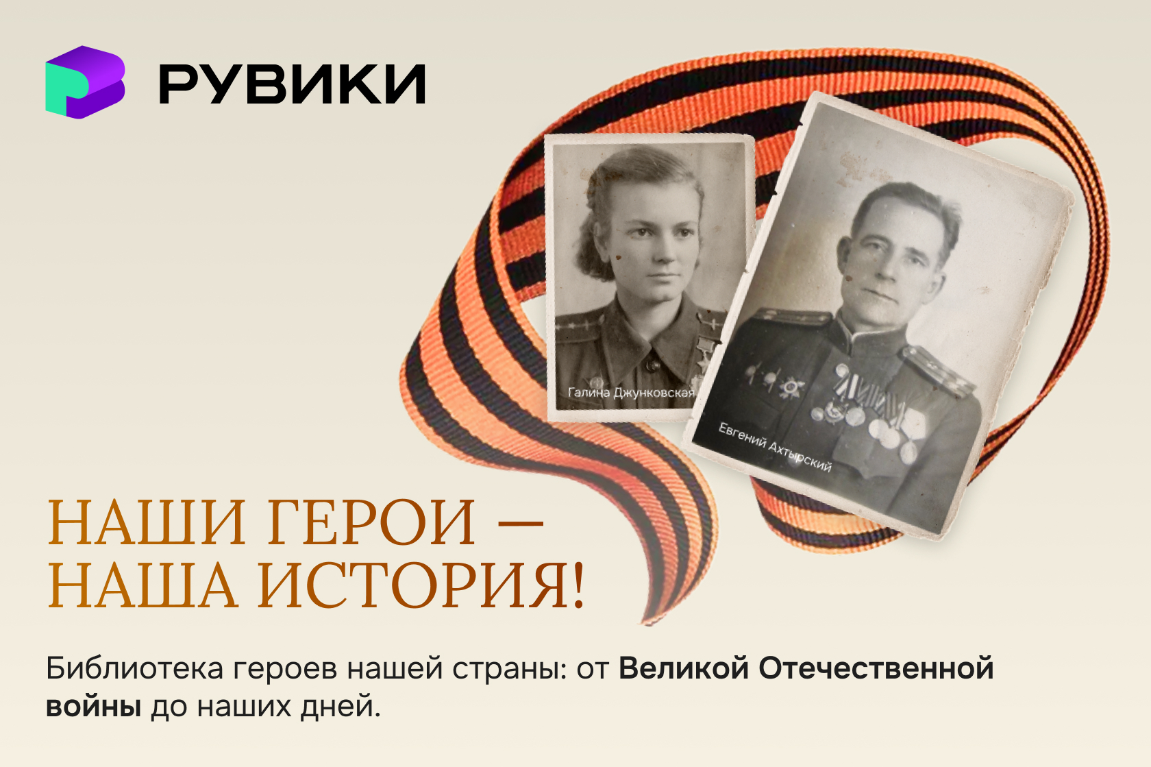 РУВИКИ представила уникальную базу героев страны и обошла Википедию по количеству материалов РУВИКИ представила уникальную базу героев страны и обошла Википедию по количеству материалов