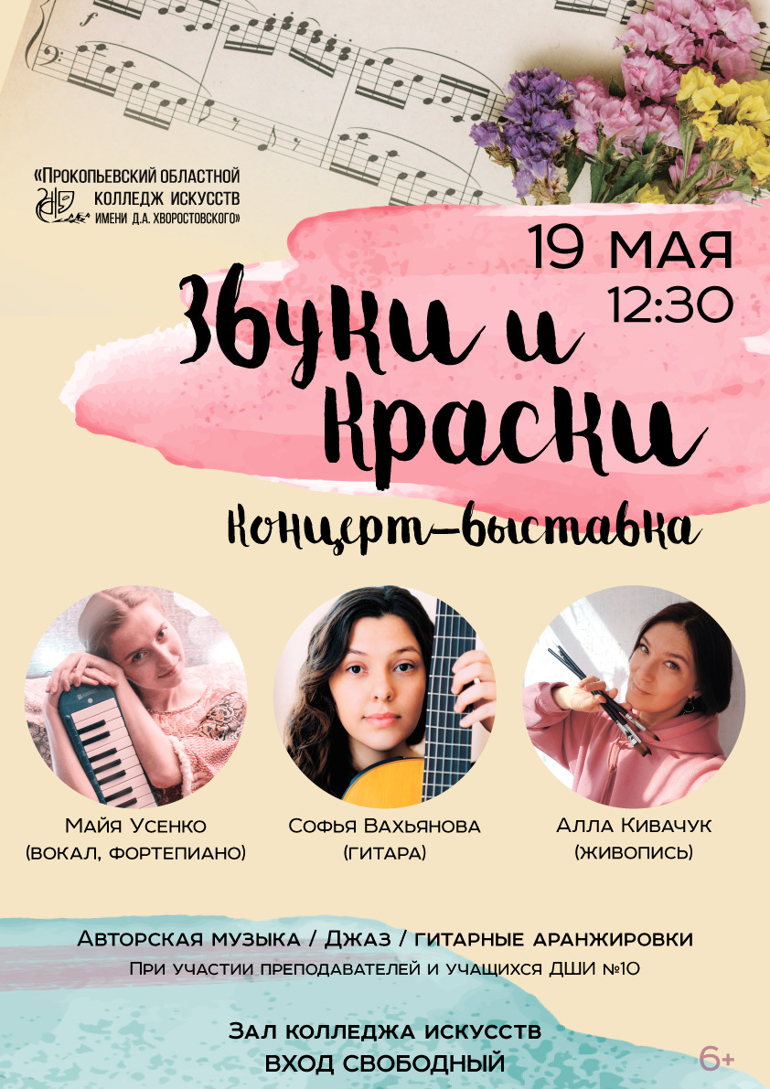Авторский концерт «Звуки и краски» в Прокопьевском областном колледже искусств имени Дмитрия Хворостовского Авторский концерт «Звуки и краски» в Прокопьевском областном колледже искусств имени Дмитрия Хворостовского