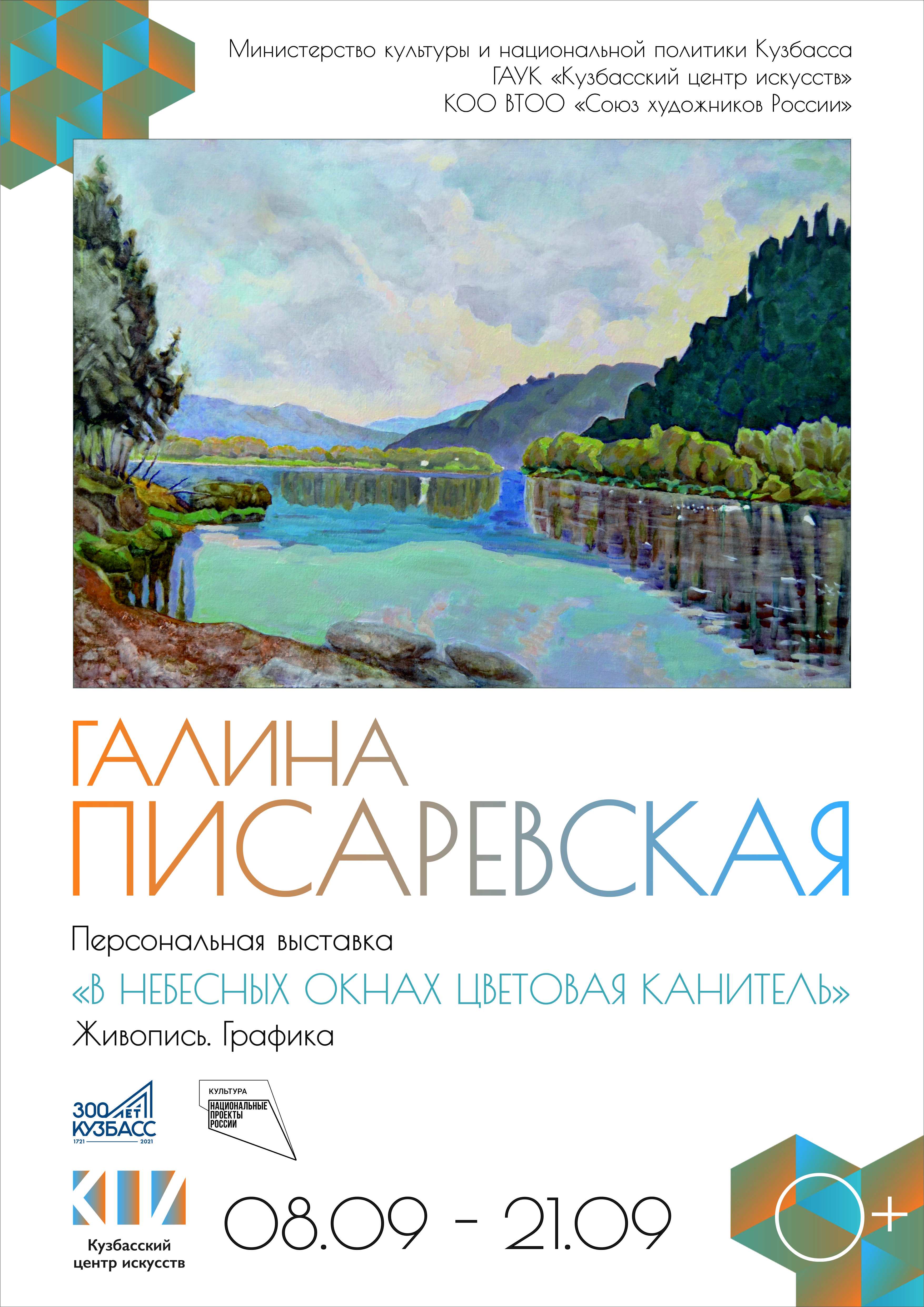Персональная выставка кемеровской художницы открывается в Кузбасском центре искусств Персональная выставка кемеровской художницы открывается в Кузбасском центре искусств