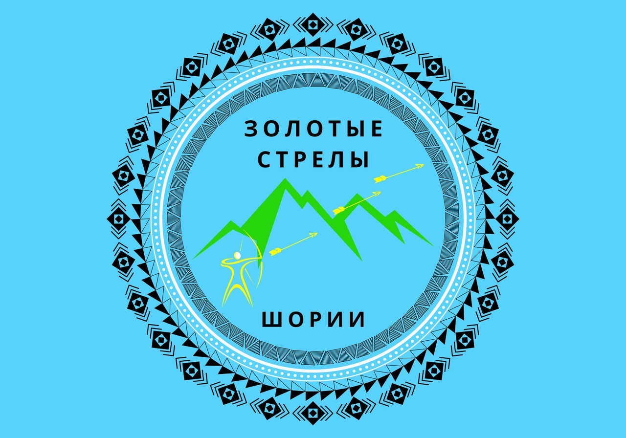 Кузбасская практико-ориентированная школа коренных малочисленных народов Сибири «Золотые стрелы Шории» стартует 29 июля Кузбасская практико-ориентированная школа коренных малочисленных народов Сибири «Золотые стрелы Шории» стартует 29 июля