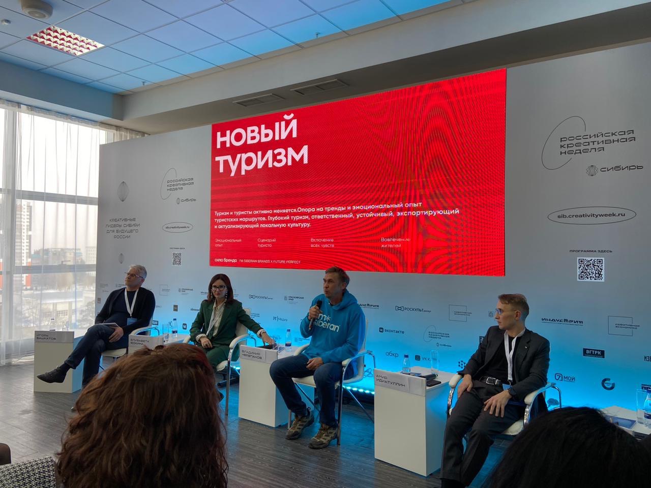 Делегация из Кузбасса принимает участие в форуме «Российская креативная неделя – Сибирь» Делегация из Кузбасса принимает участие в форуме «Российская креативная неделя – Сибирь»