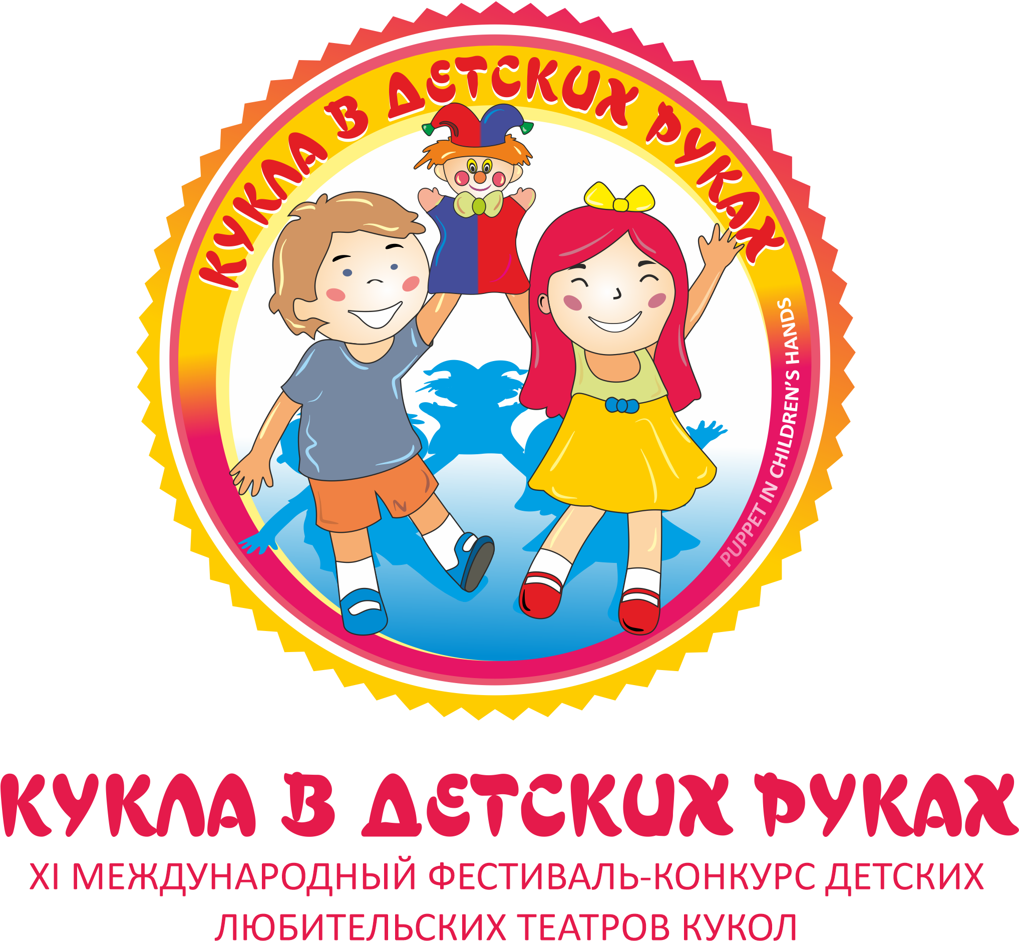 В 2020 году "Кукла в детских руках" пройдет в формате онлайн В 2020 году "Кукла в детских руках" пройдет в формате онлайн