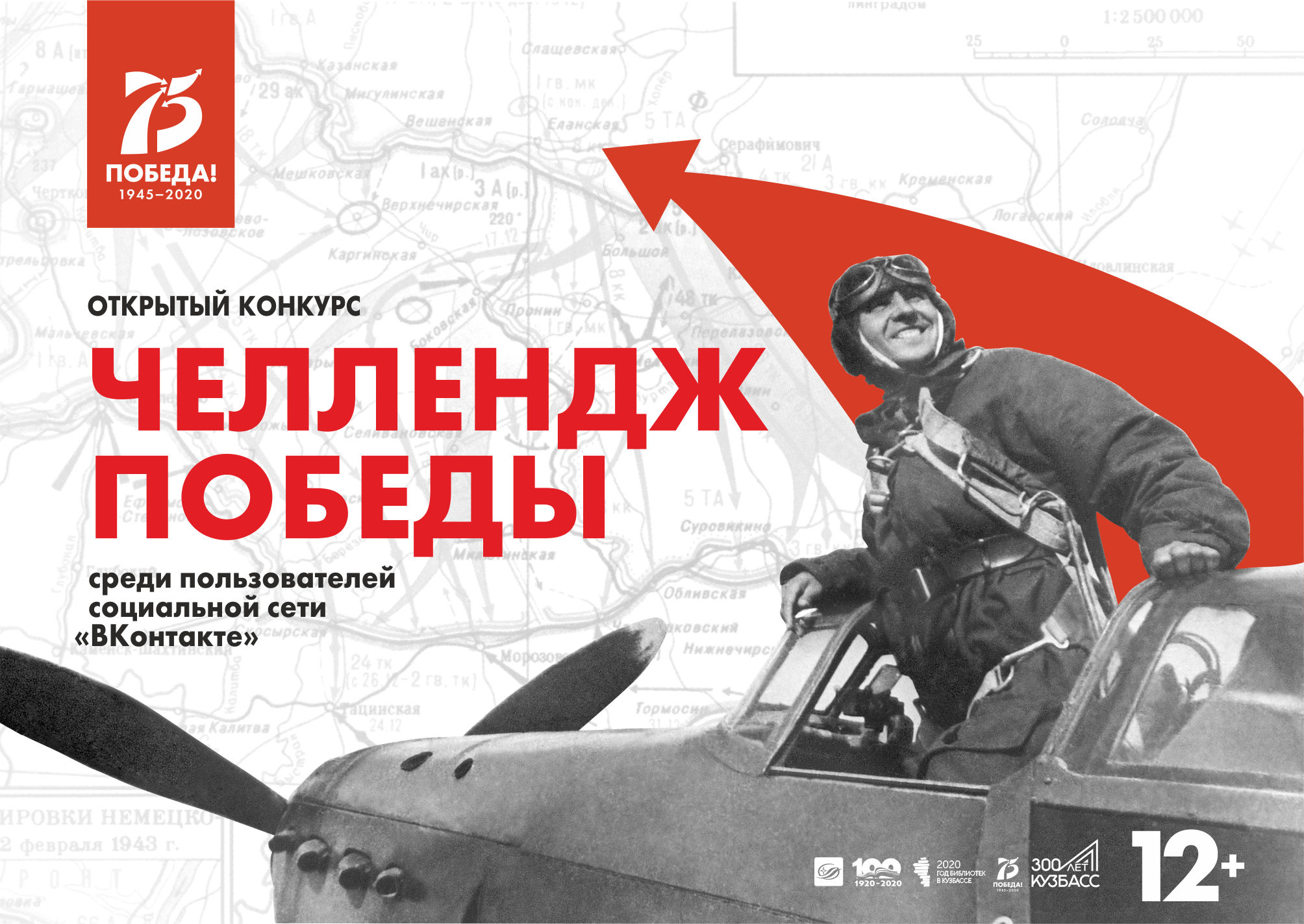 Кемеровская областная научная библиотека им. Федорова объявляет Интернет-конкурс «Челлендж Победы» Кемеровская областная научная библиотека им. Федорова объявляет Интернет-конкурс «Челлендж Победы»