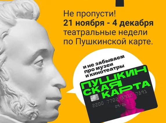 В Кузбассе проводятся «Театральные недели» с Пушкинской картой