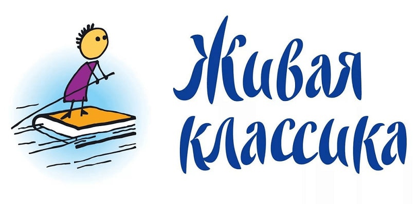 Приглашаем принять участие в акции «Новогодние семейные чтения вслух. Живая классика» Приглашаем принять участие в акции «Новогодние семейные чтения вслух. Живая классика»
