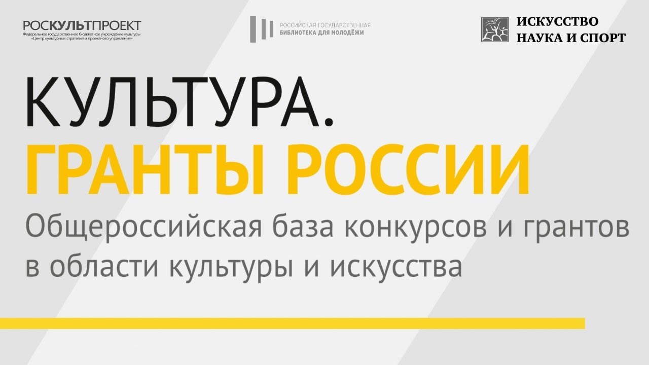 Интернет-портал «Культура. Гранты России» проводит опрос Интернет-портал «Культура. Гранты России» проводит опрос