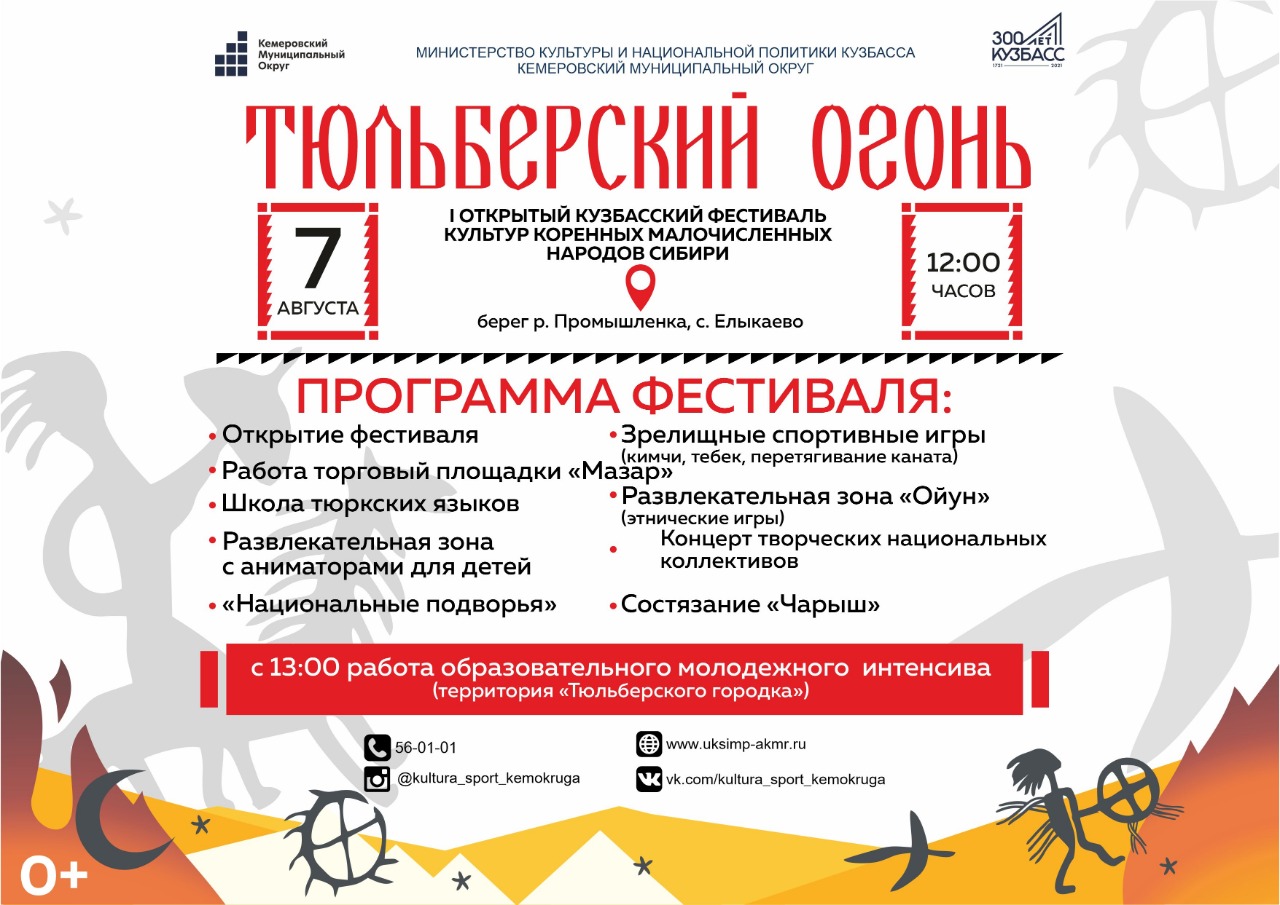 В Кузбассе пройдет Первый открытый кузбасский фестиваль культур коренных малочисленных народов Сибири В Кузбассе пройдет Первый открытый кузбасский фестиваль культур коренных малочисленных народов Сибири